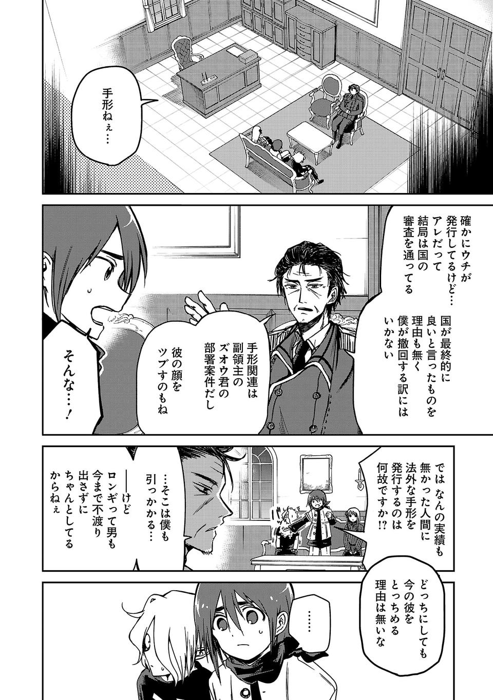 Isekai de Kamisama ni Nattanode, Daitai Nandemodekiru!! - Chapter 10 - Page 10