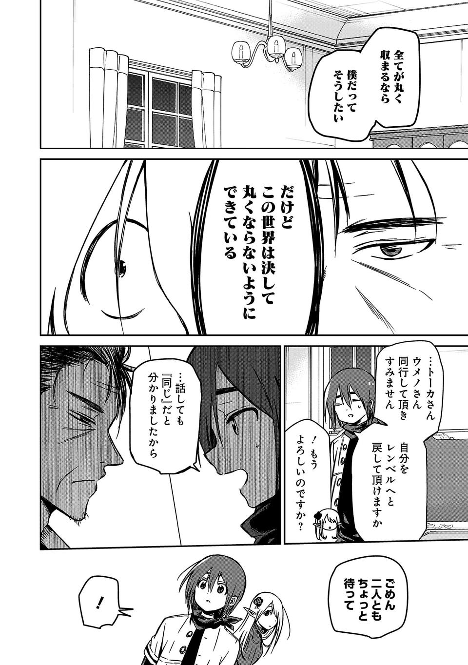 Isekai de Kamisama ni Nattanode, Daitai Nandemodekiru!! - Chapter 10 - Page 12