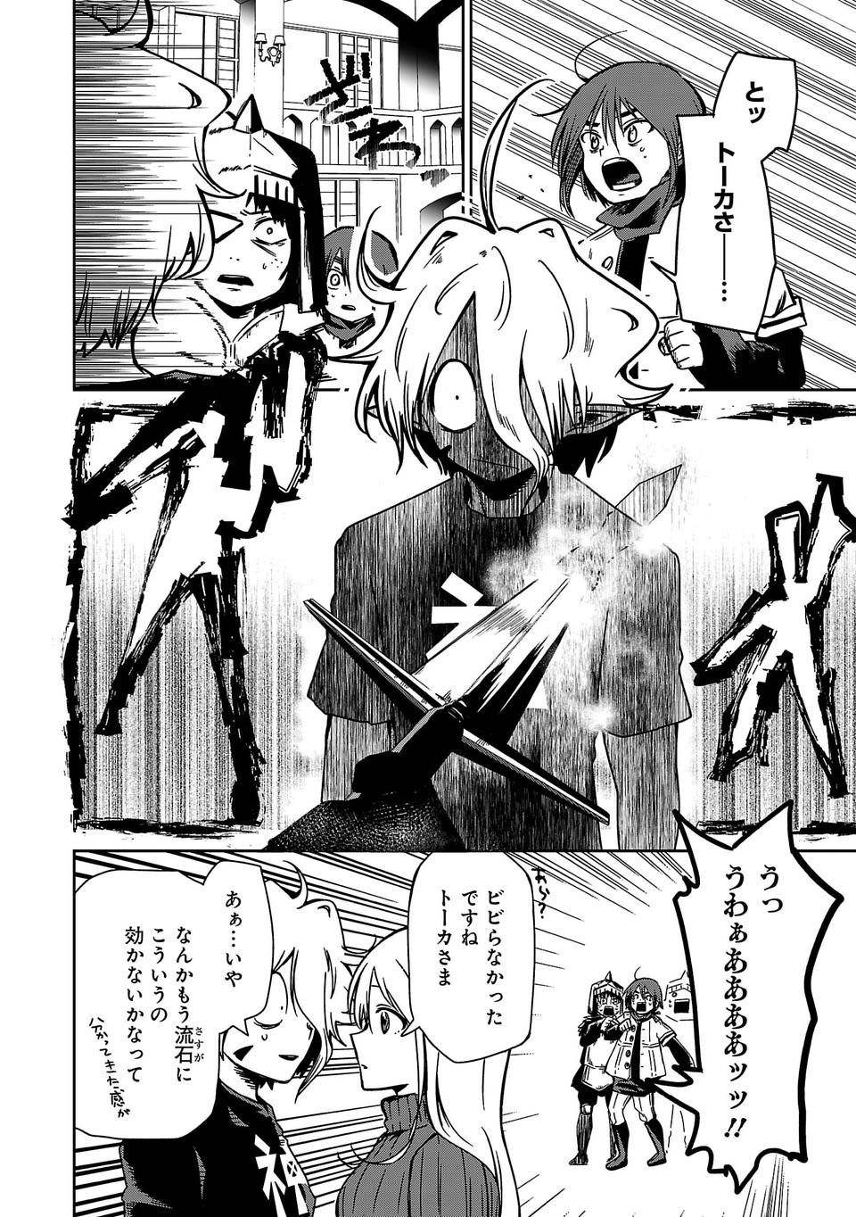 Isekai de Kamisama ni Nattanode, Daitai Nandemodekiru!! - Chapter 10 - Page 4