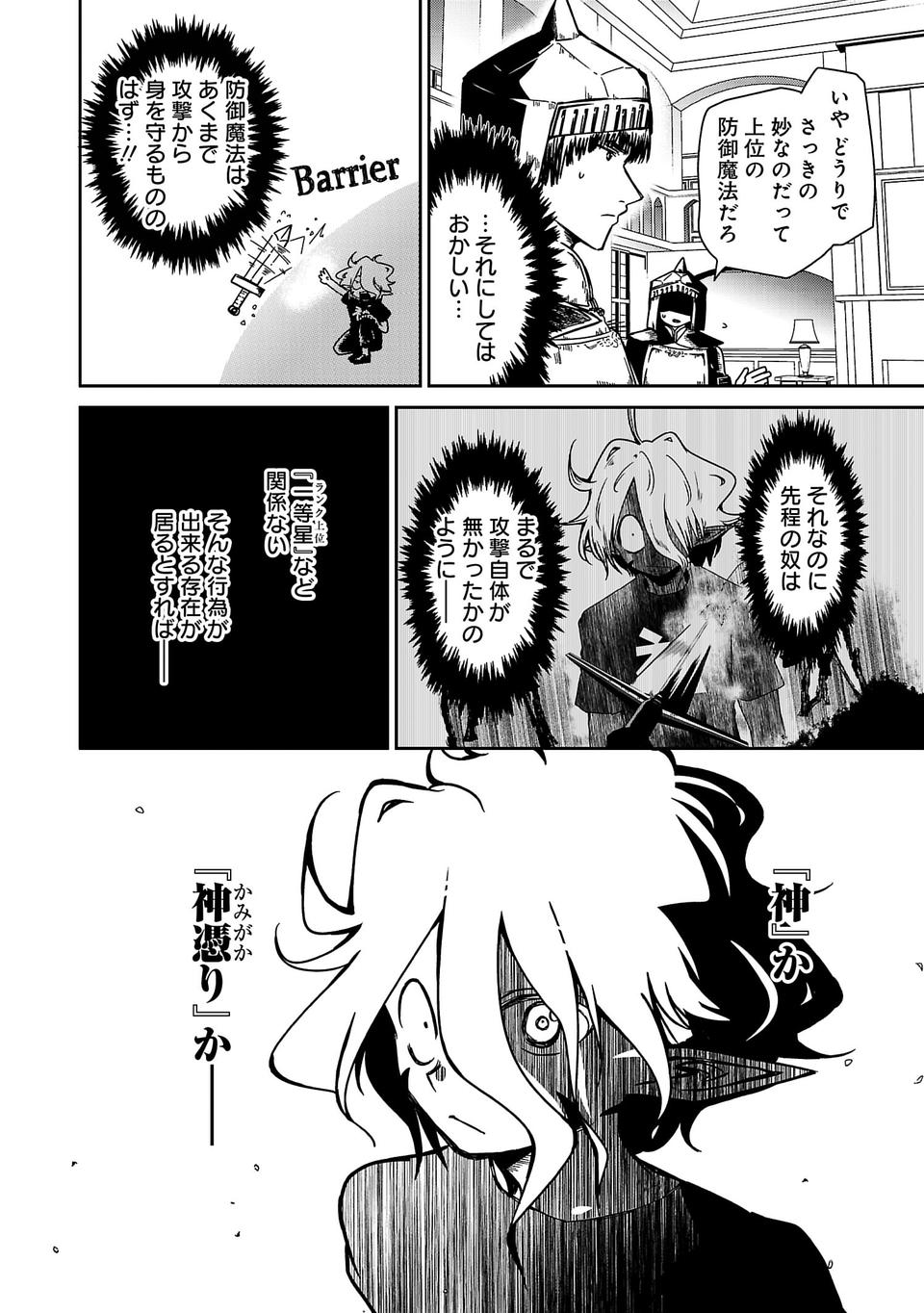 Isekai de Kamisama ni Nattanode, Daitai Nandemodekiru!! - Chapter 10 - Page 6