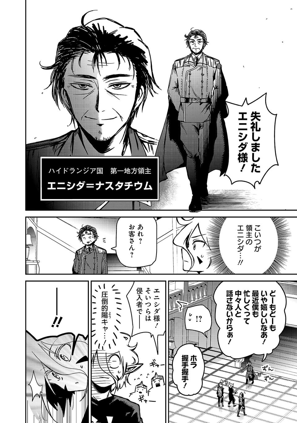 Isekai de Kamisama ni Nattanode, Daitai Nandemodekiru!! - Chapter 10 - Page 8