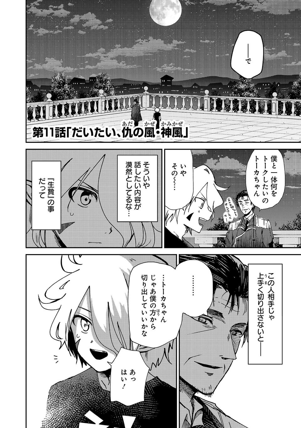 Isekai de Kamisama ni Nattanode, Daitai Nandemodekiru!! - Chapter 11 - Page 1