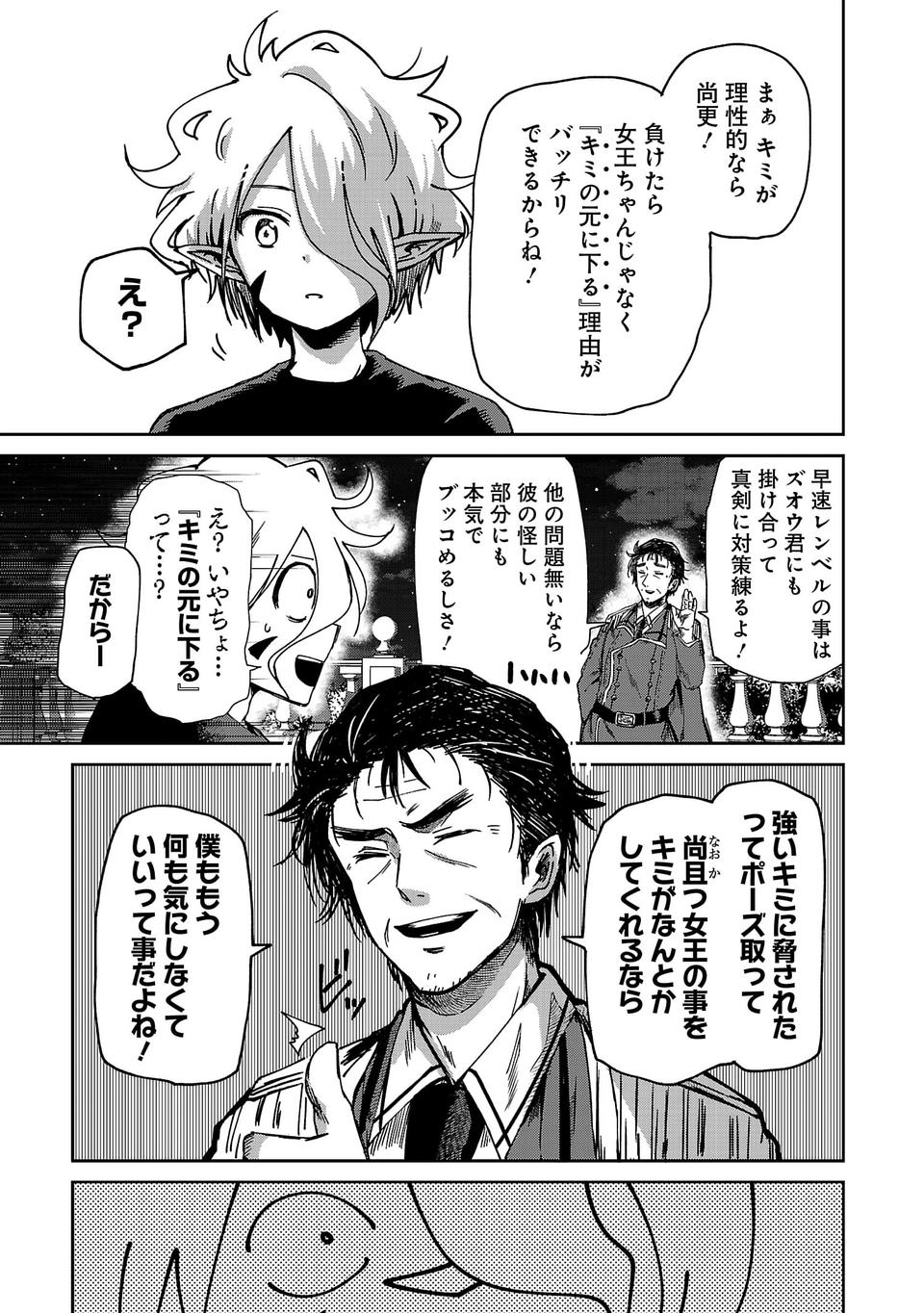 Isekai de Kamisama ni Nattanode, Daitai Nandemodekiru!! - Chapter 11 - Page 10