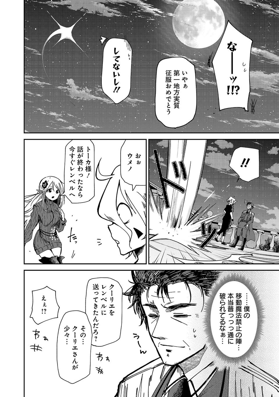 Isekai de Kamisama ni Nattanode, Daitai Nandemodekiru!! - Chapter 11 - Page 11