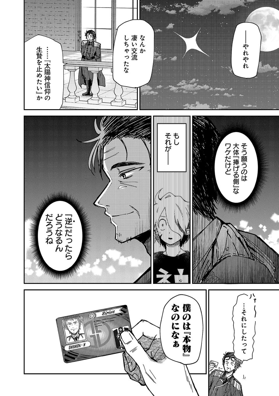 Isekai de Kamisama ni Nattanode, Daitai Nandemodekiru!! - Chapter 11 - Page 13