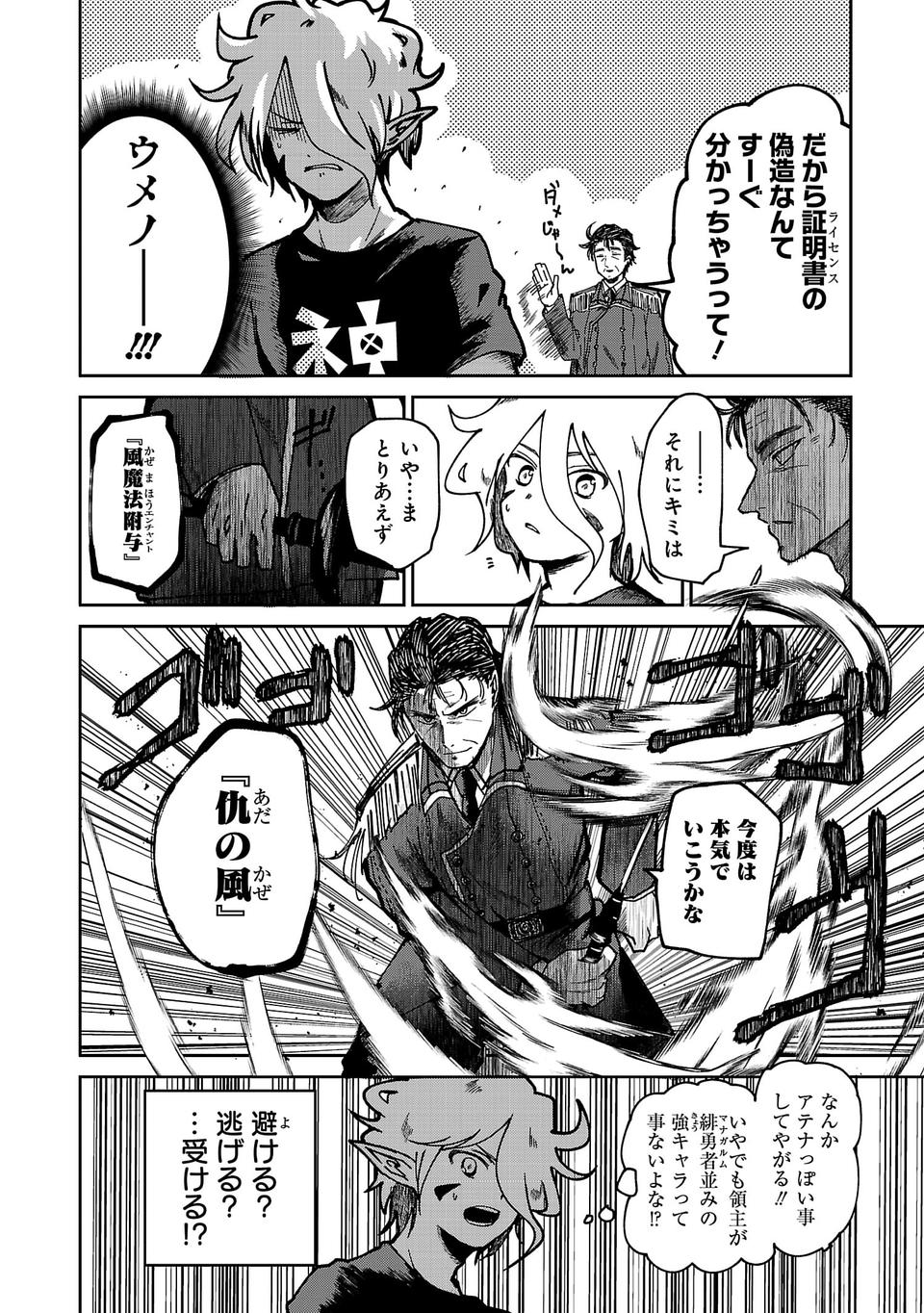 Isekai de Kamisama ni Nattanode, Daitai Nandemodekiru!! - Chapter 11 - Page 3