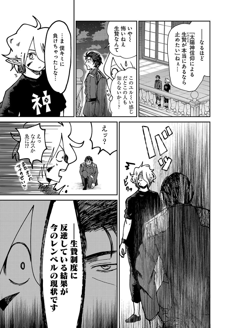 Isekai de Kamisama ni Nattanode, Daitai Nandemodekiru!! - Chapter 11 - Page 6