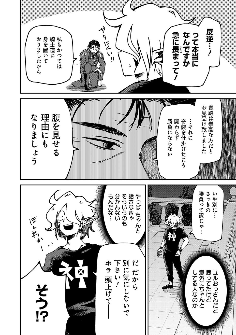 Isekai de Kamisama ni Nattanode, Daitai Nandemodekiru!! - Chapter 11 - Page 7