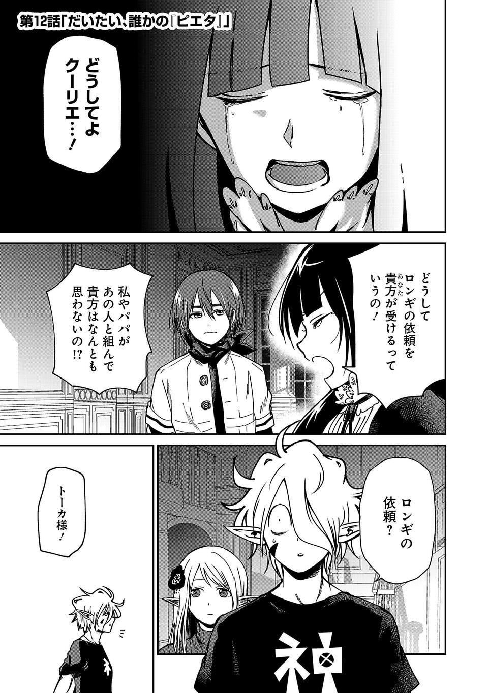 Isekai de Kamisama ni Nattanode, Daitai Nandemodekiru!! - Chapter 12 - Page 1
