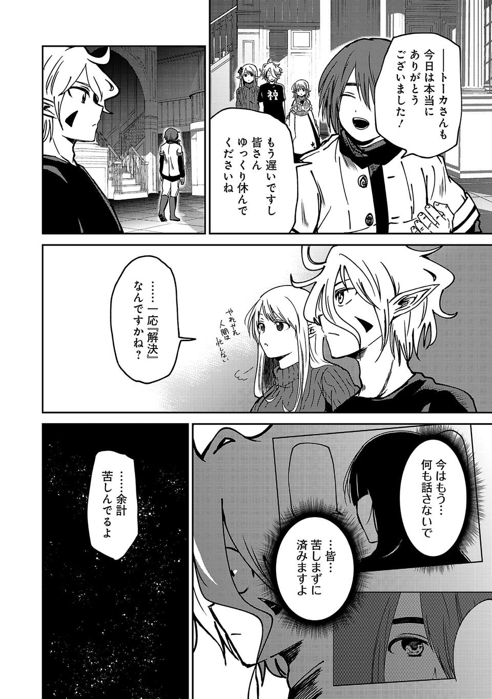 Isekai de Kamisama ni Nattanode, Daitai Nandemodekiru!! - Chapter 12 - Page 10