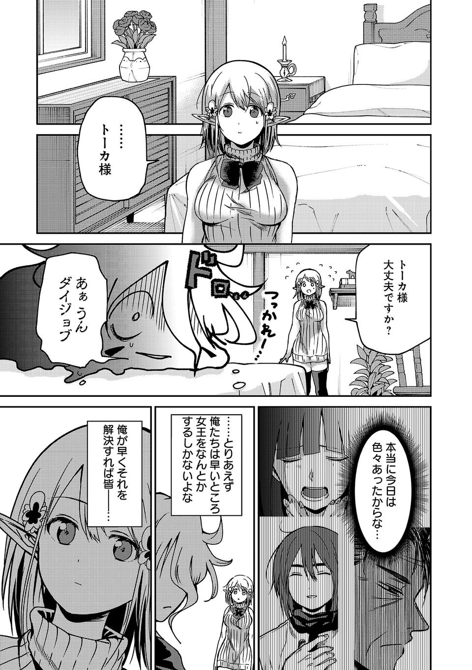 Isekai de Kamisama ni Nattanode, Daitai Nandemodekiru!! - Chapter 12 - Page 11