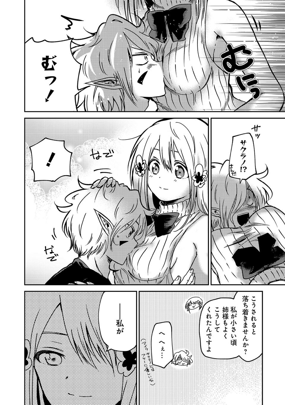 Isekai de Kamisama ni Nattanode, Daitai Nandemodekiru!! - Chapter 12 - Page 12