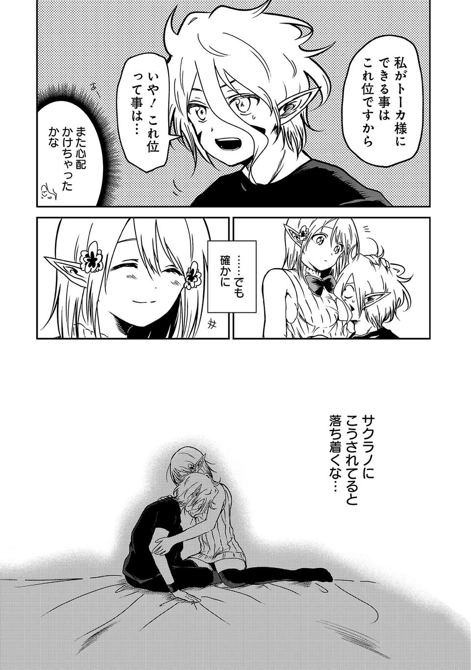 Isekai de Kamisama ni Nattanode, Daitai Nandemodekiru!! - Chapter 12 - Page 13