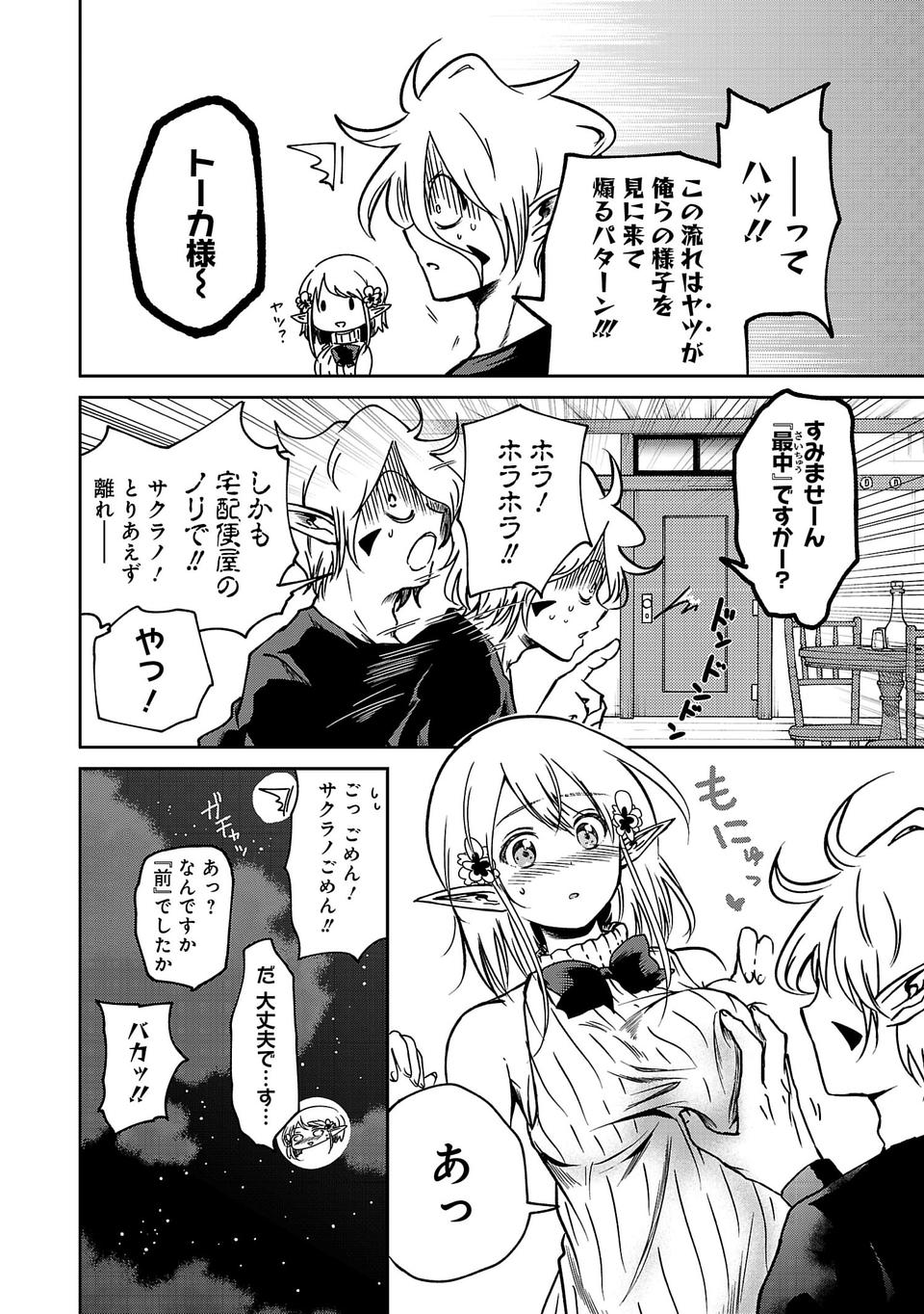 Isekai de Kamisama ni Nattanode, Daitai Nandemodekiru!! - Chapter 12 - Page 14