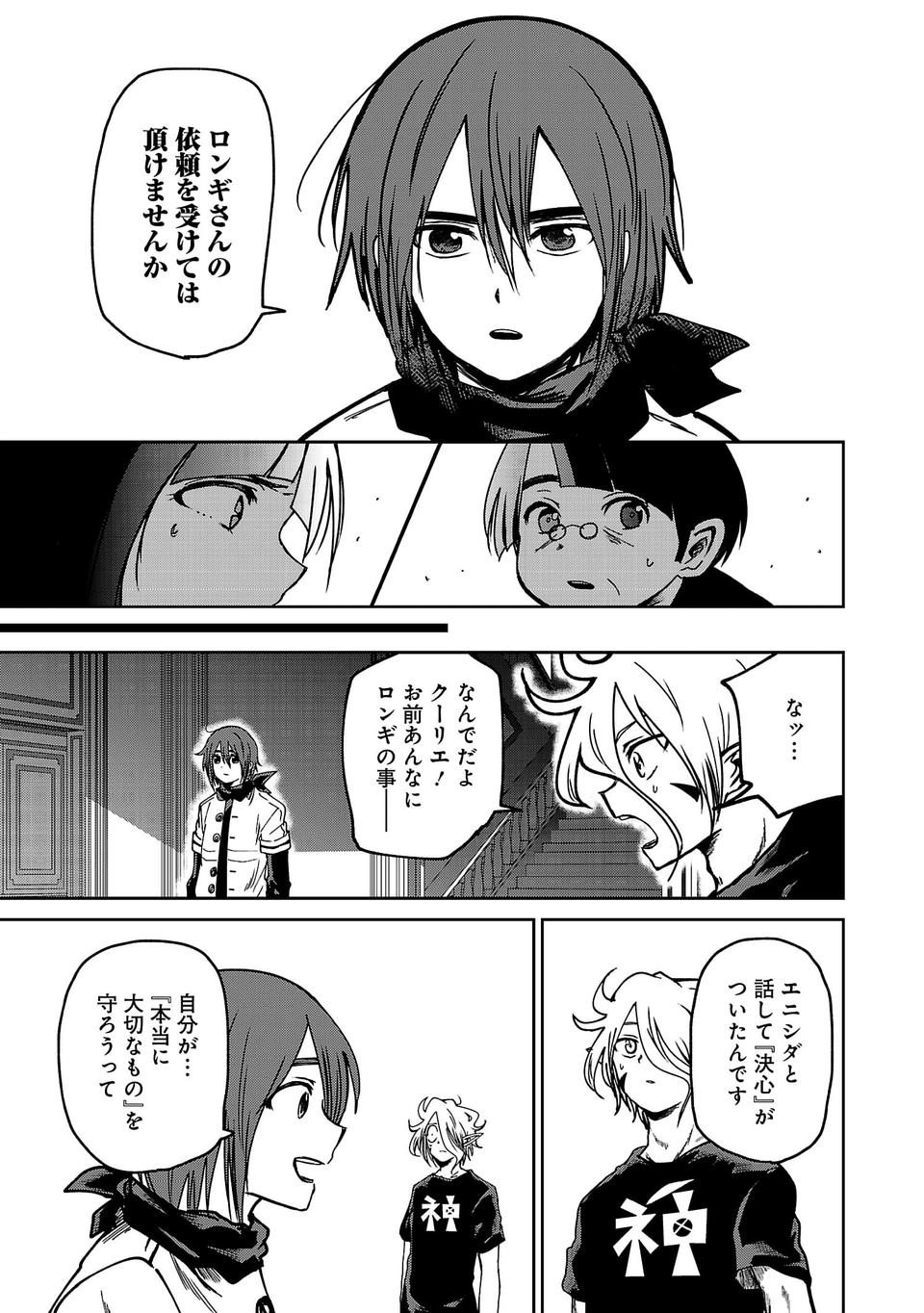 Isekai de Kamisama ni Nattanode, Daitai Nandemodekiru!! - Chapter 12 - Page 3