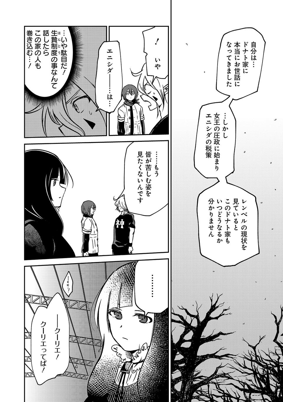 Isekai de Kamisama ni Nattanode, Daitai Nandemodekiru!! - Chapter 12 - Page 4
