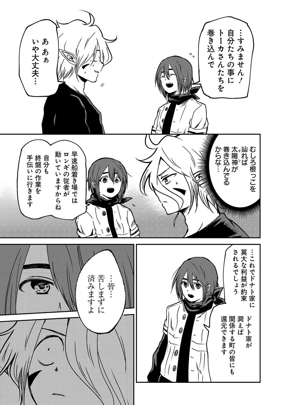 Isekai de Kamisama ni Nattanode, Daitai Nandemodekiru!! - Chapter 12 - Page 9