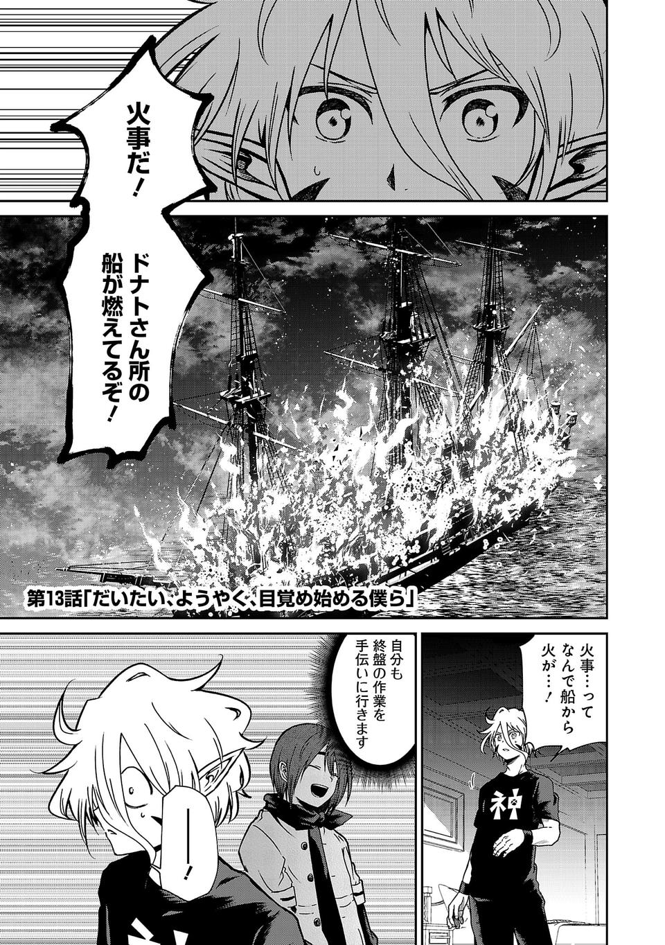 Isekai de Kamisama ni Nattanode, Daitai Nandemodekiru!! - Chapter 13 - Page 1
