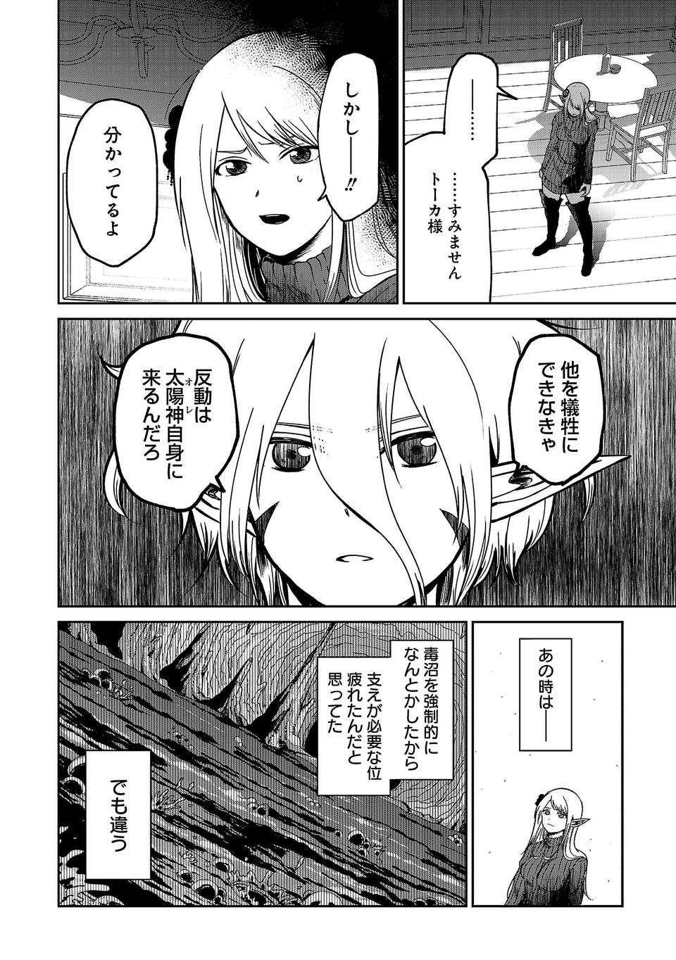 Isekai de Kamisama ni Nattanode, Daitai Nandemodekiru!! - Chapter 13 - Page 10