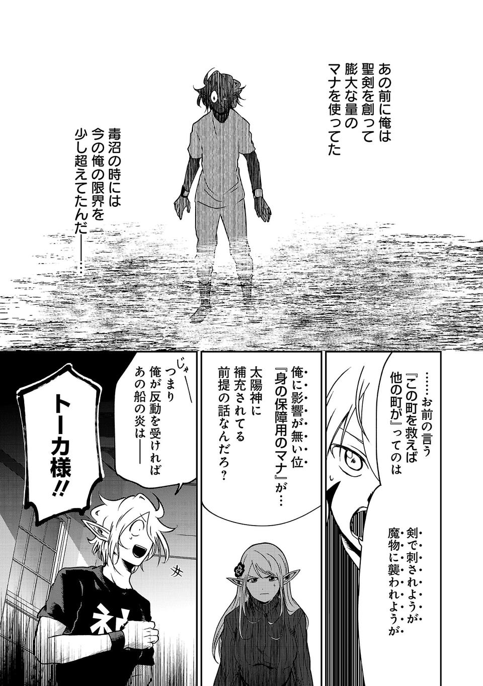 Isekai de Kamisama ni Nattanode, Daitai Nandemodekiru!! - Chapter 13 - Page 11