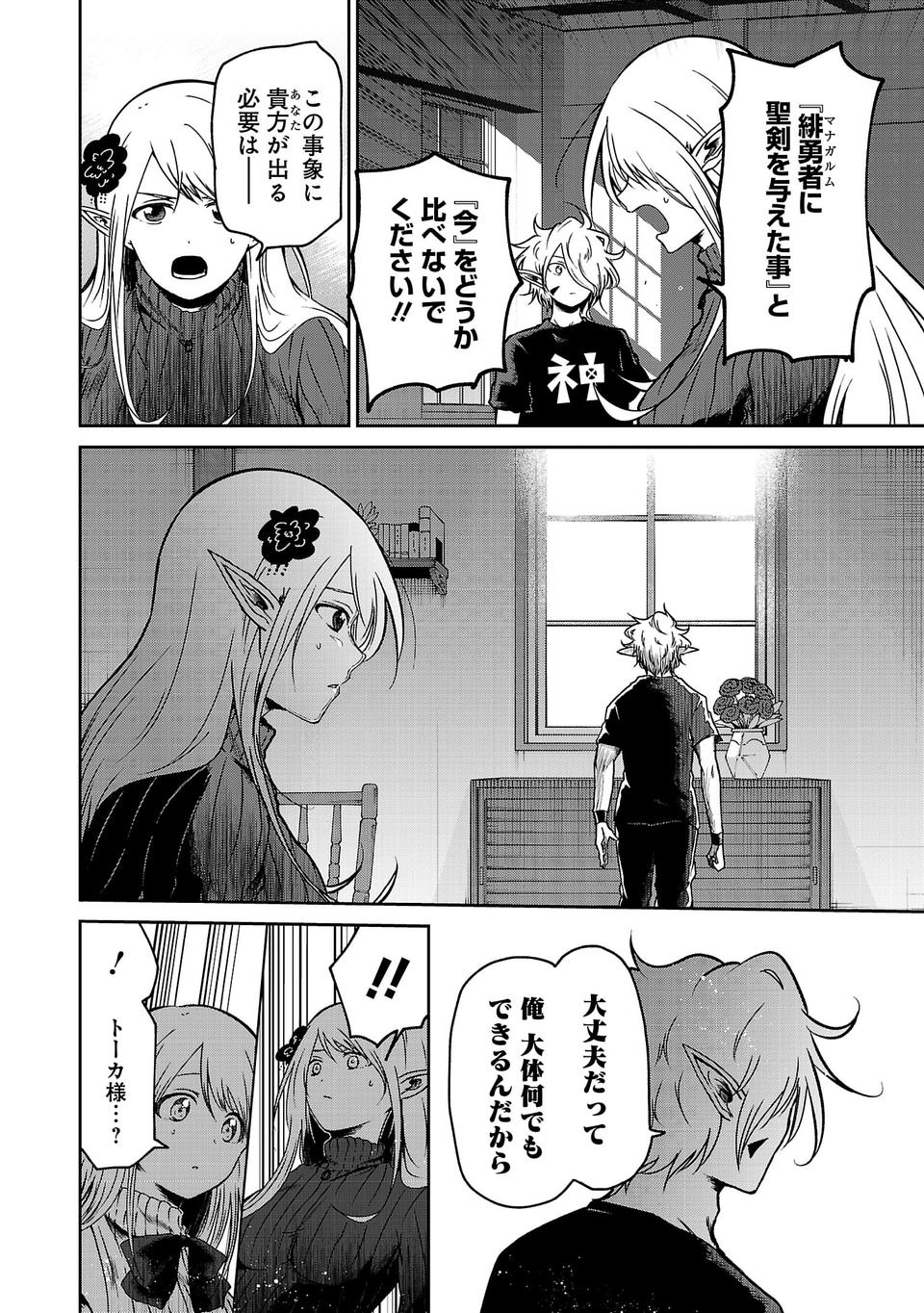 Isekai de Kamisama ni Nattanode, Daitai Nandemodekiru!! - Chapter 13 - Page 12