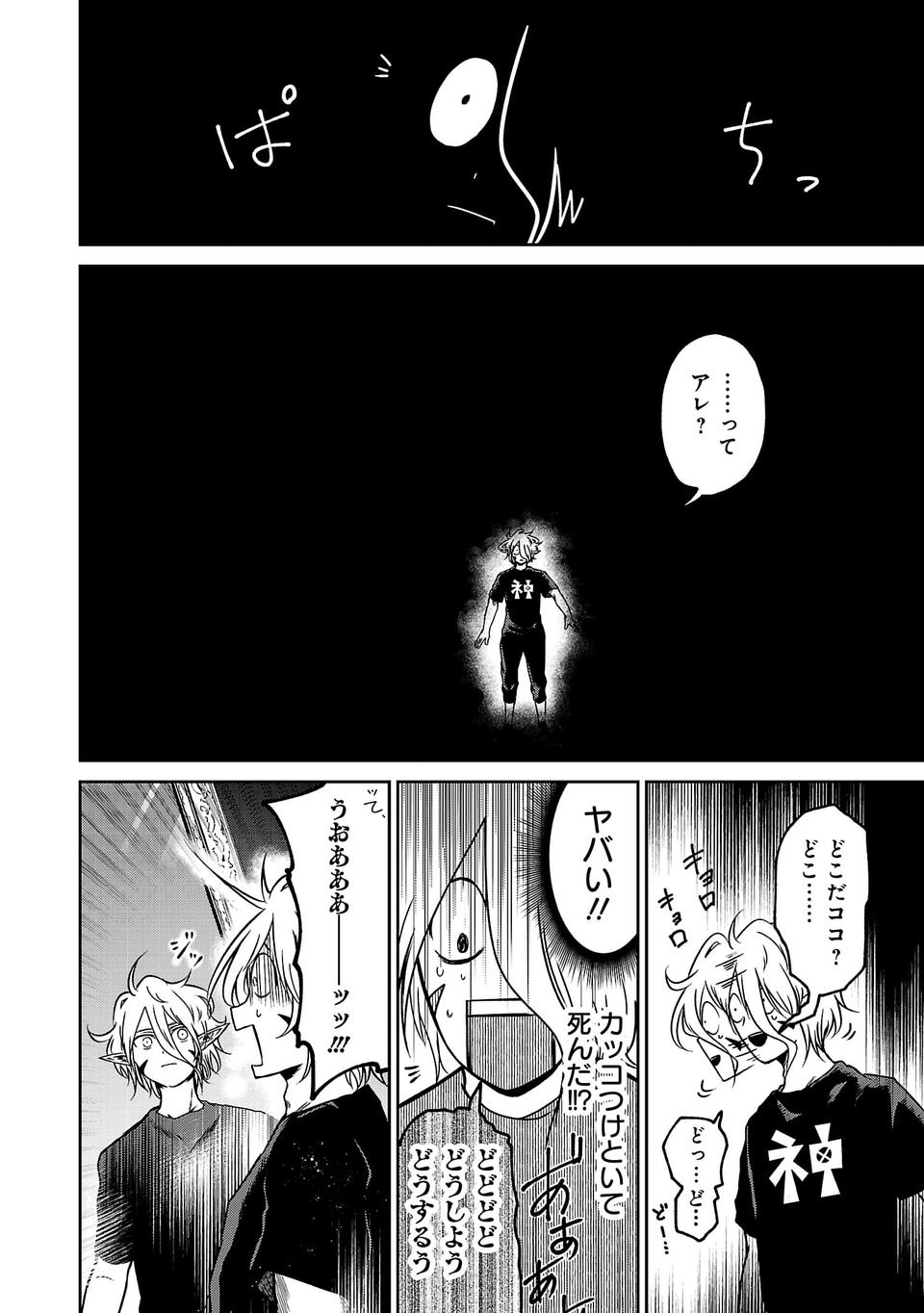 Isekai de Kamisama ni Nattanode, Daitai Nandemodekiru!! - Chapter 13 - Page 14