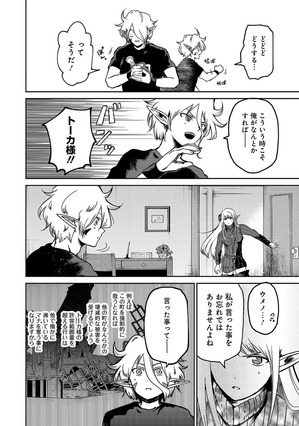 Isekai de Kamisama ni Nattanode, Daitai Nandemodekiru!! - Chapter 13 - Page 2
