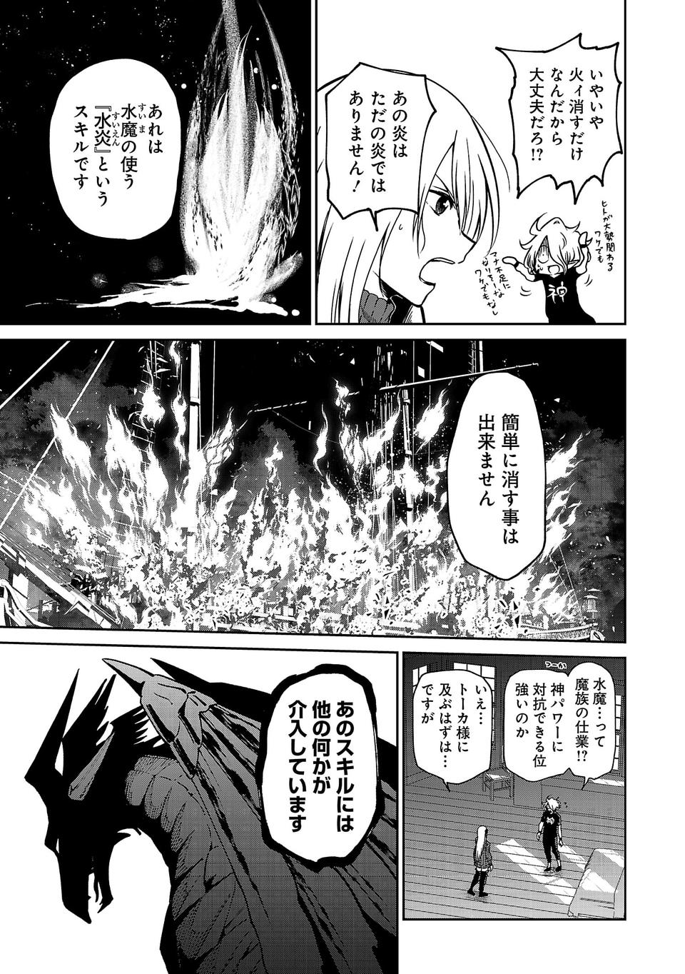 Isekai de Kamisama ni Nattanode, Daitai Nandemodekiru!! - Chapter 13 - Page 3