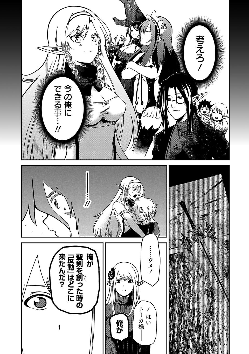 Isekai de Kamisama ni Nattanode, Daitai Nandemodekiru!! - Chapter 13 - Page 8