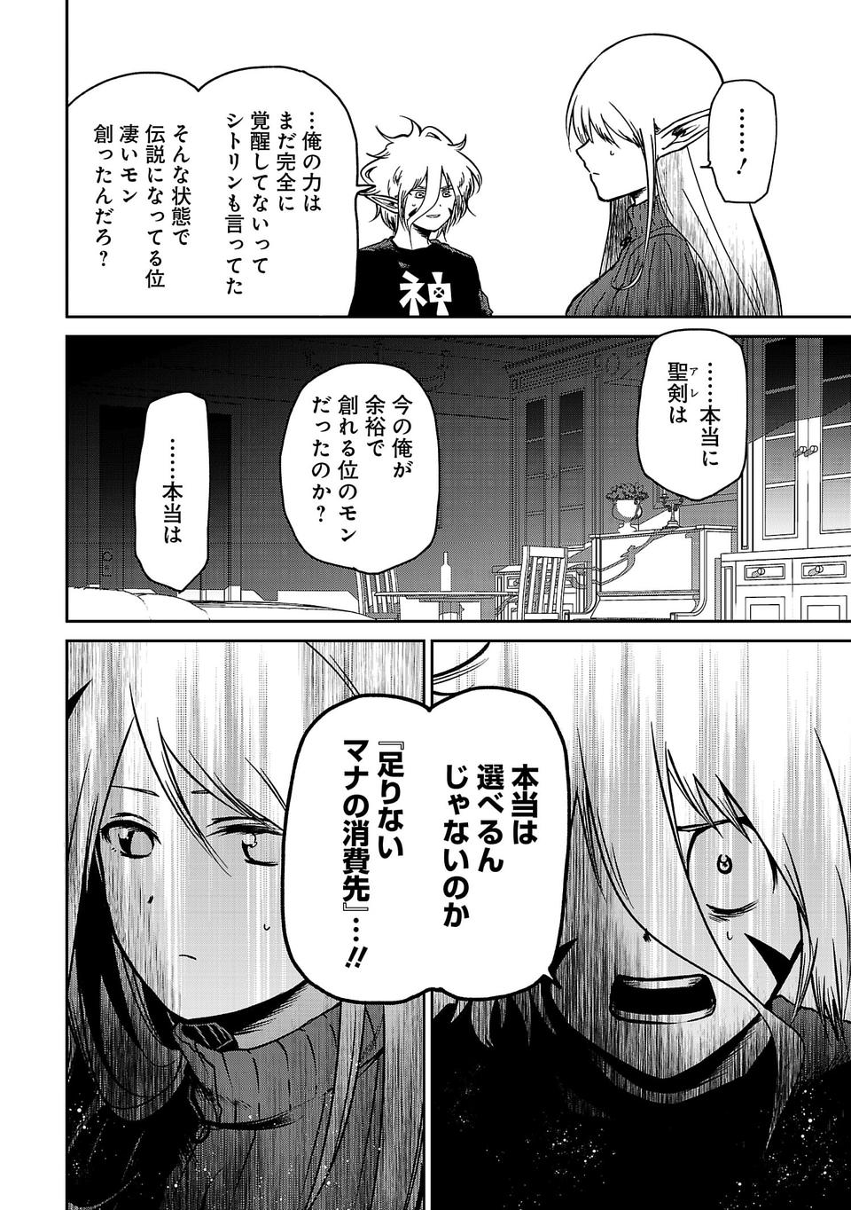 Isekai de Kamisama ni Nattanode, Daitai Nandemodekiru!! - Chapter 13 - Page 9