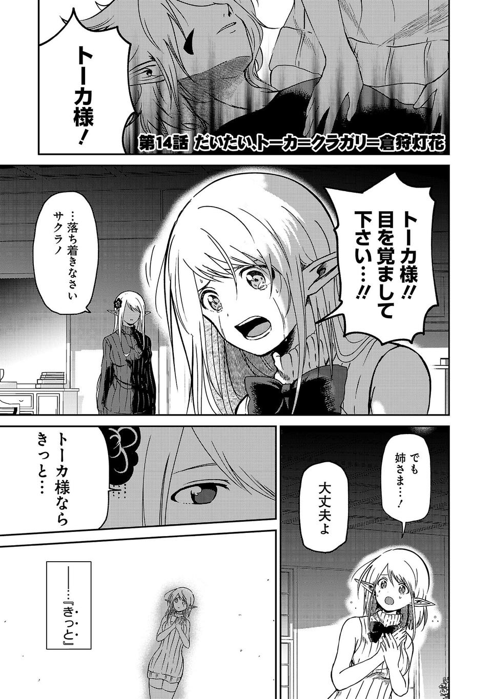 Isekai de Kamisama ni Nattanode, Daitai Nandemodekiru!! - Chapter 14 - Page 1