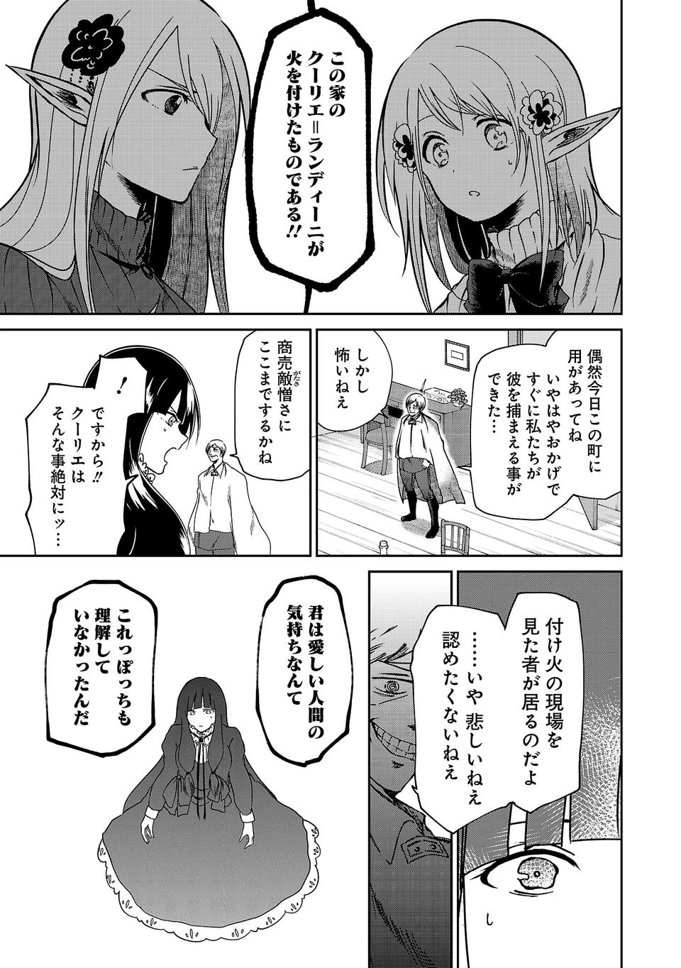 Isekai de Kamisama ni Nattanode, Daitai Nandemodekiru!! - Chapter 14 - Page 13