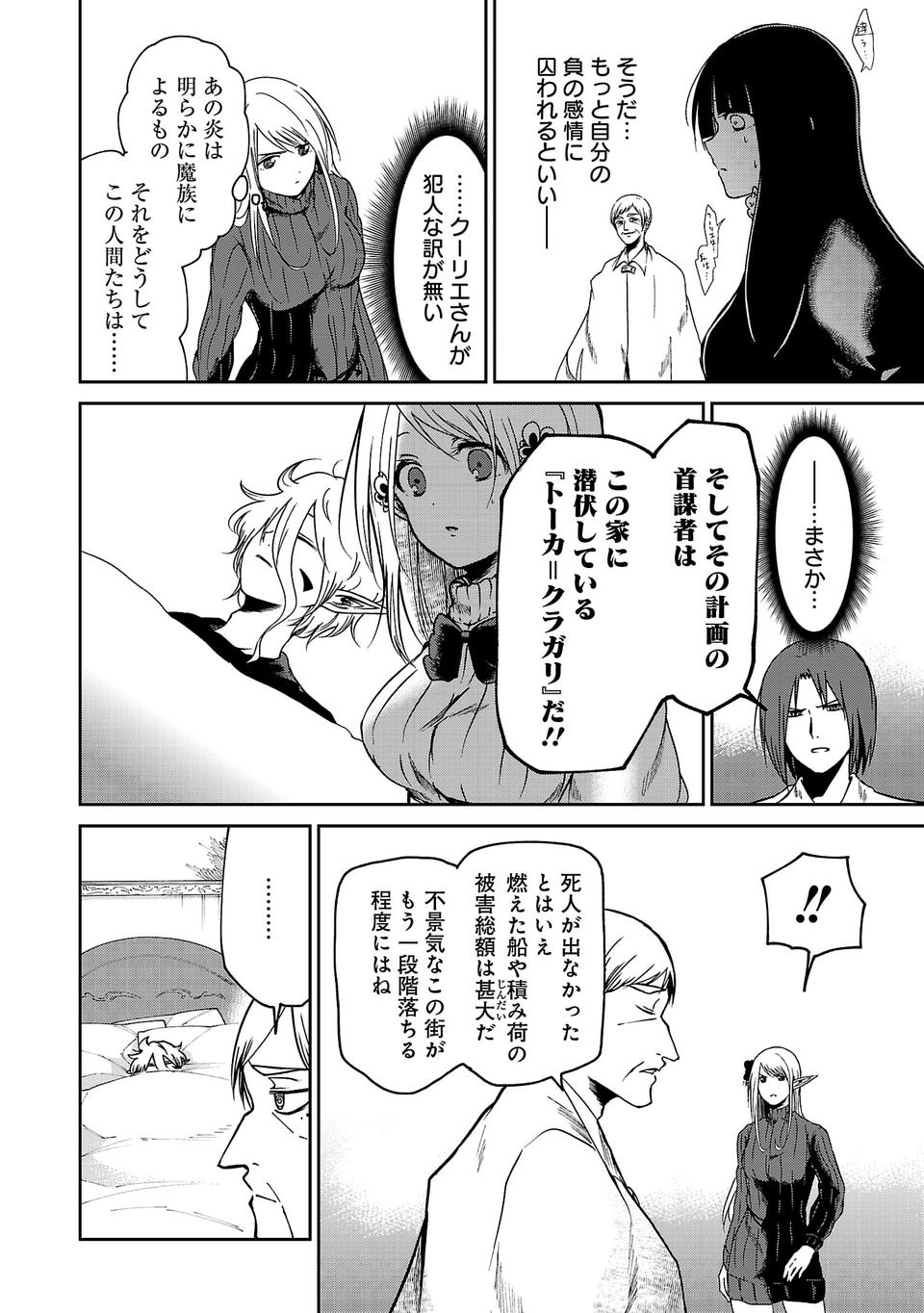 Isekai de Kamisama ni Nattanode, Daitai Nandemodekiru!! - Chapter 14 - Page 14