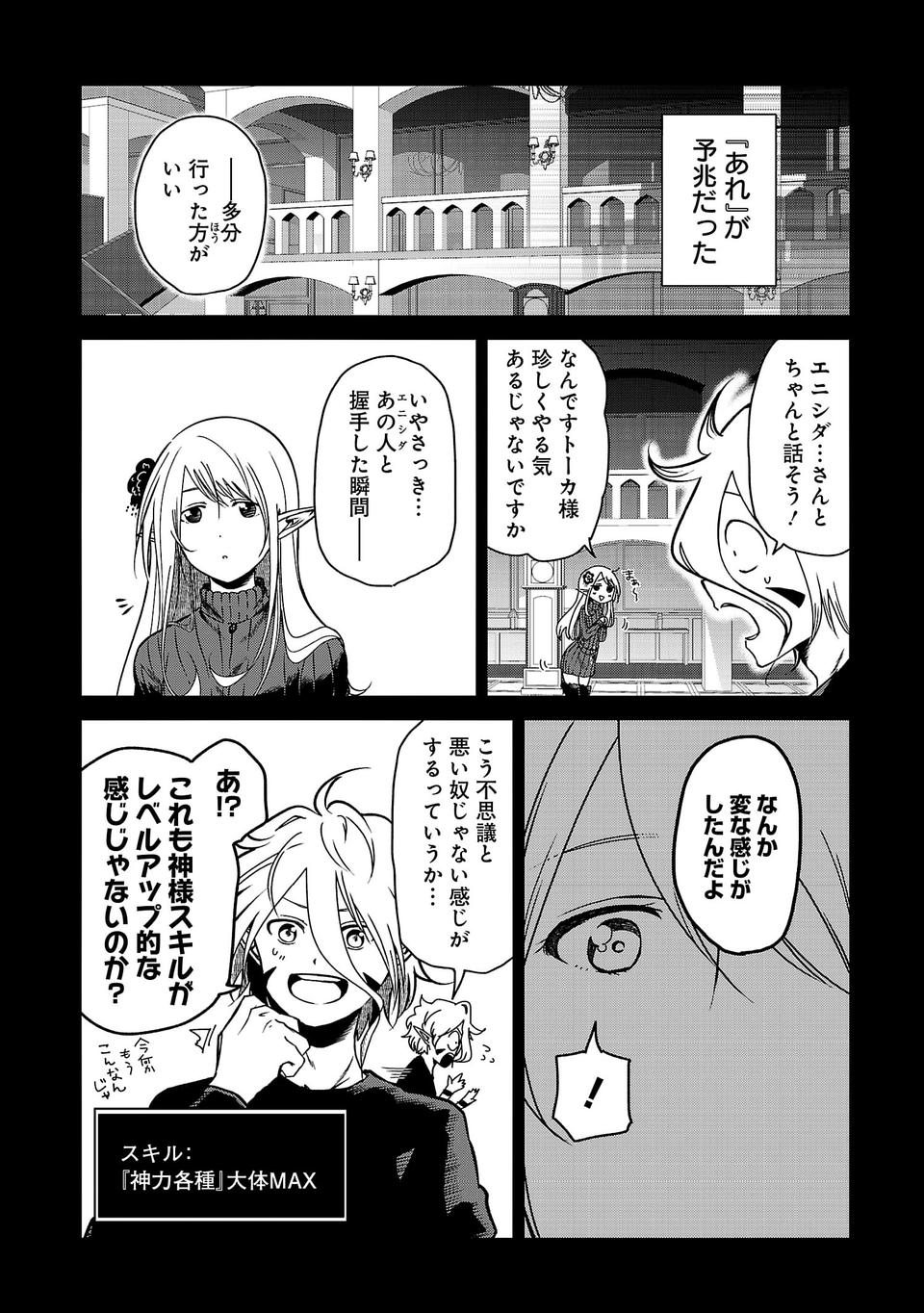 Isekai de Kamisama ni Nattanode, Daitai Nandemodekiru!! - Chapter 14 - Page 2