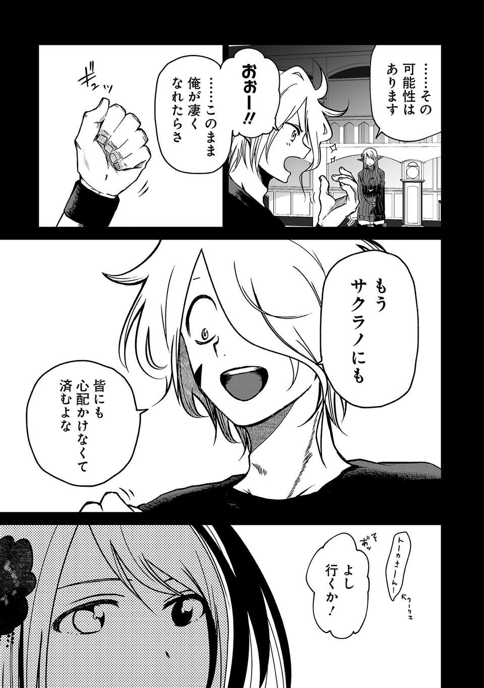 Isekai de Kamisama ni Nattanode, Daitai Nandemodekiru!! - Chapter 14 - Page 3