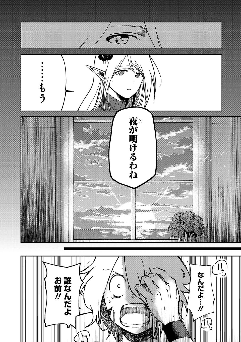Isekai de Kamisama ni Nattanode, Daitai Nandemodekiru!! - Chapter 14 - Page 4