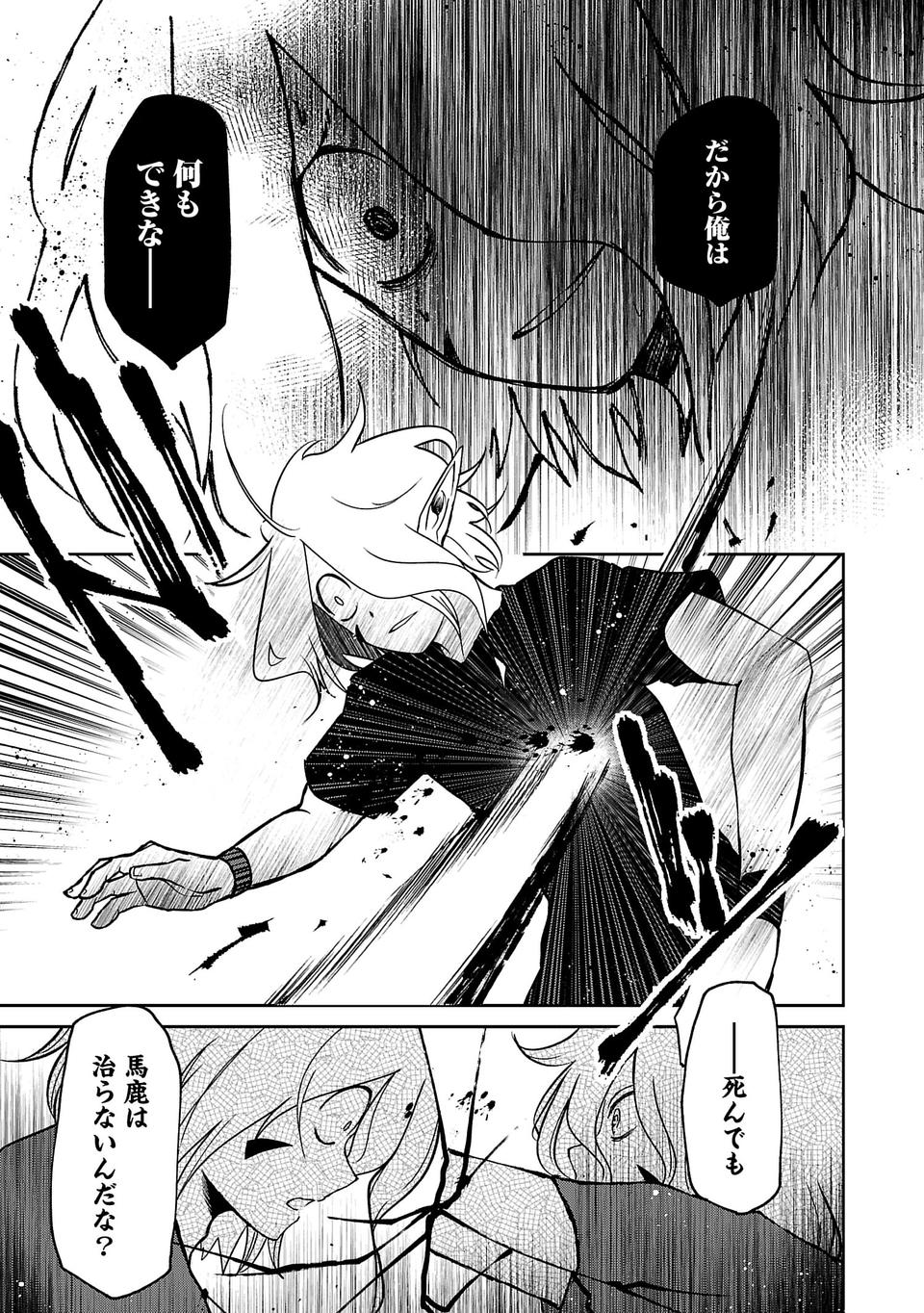 Isekai de Kamisama ni Nattanode, Daitai Nandemodekiru!! - Chapter 14 - Page 7