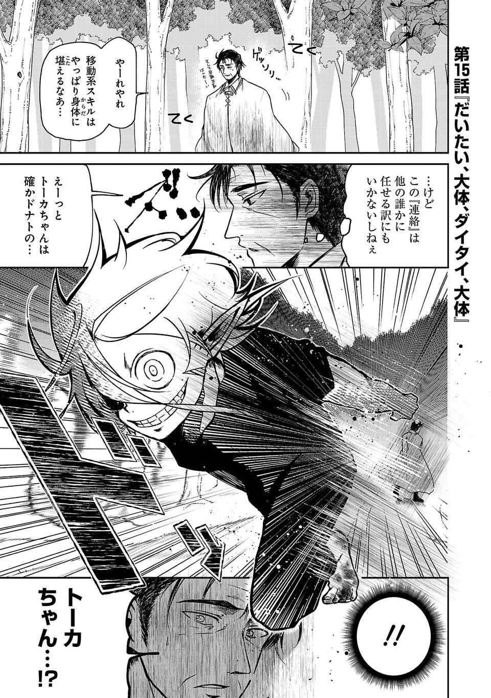 Isekai de Kamisama ni Nattanode, Daitai Nandemodekiru!! - Chapter 15 - Page 1