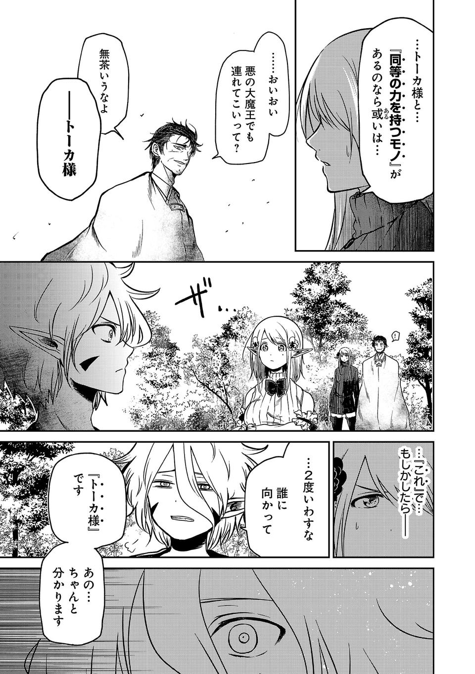 Isekai de Kamisama ni Nattanode, Daitai Nandemodekiru!! - Chapter 15 - Page 13