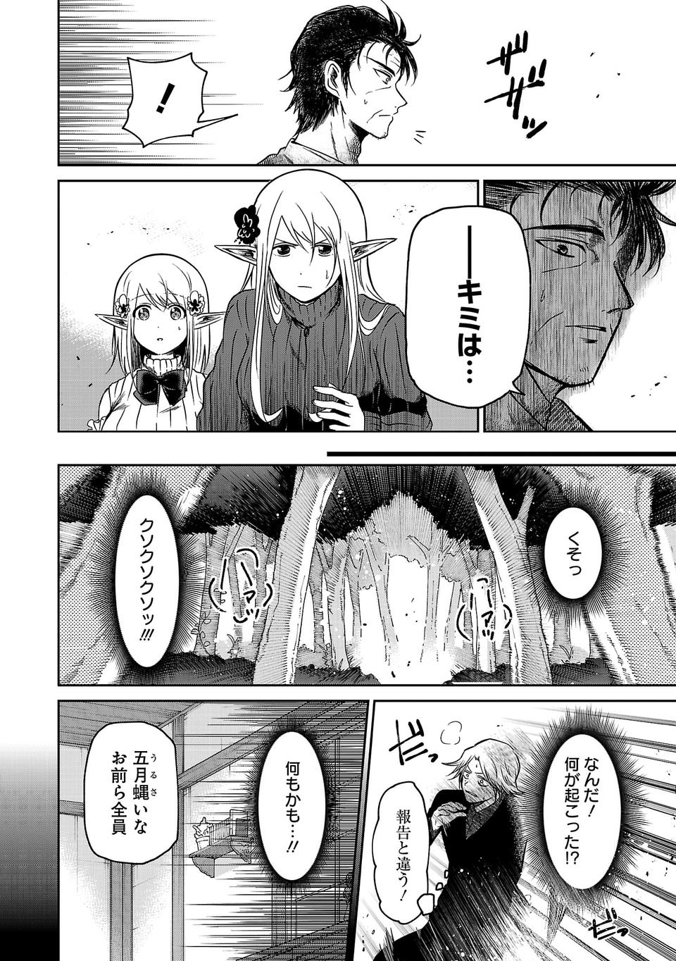 Isekai de Kamisama ni Nattanode, Daitai Nandemodekiru!! - Chapter 15 - Page 2