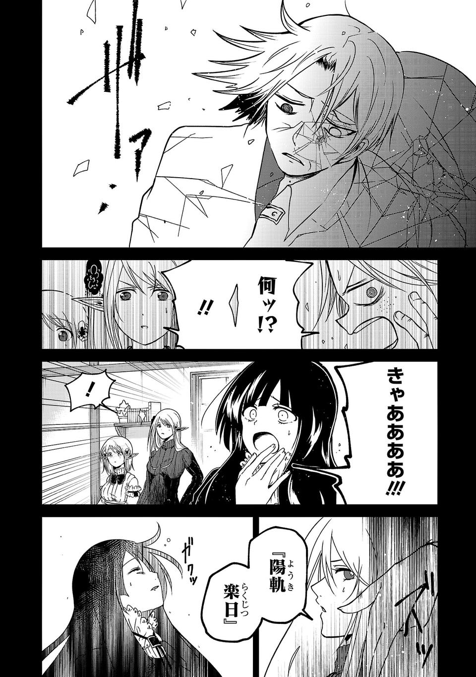 Isekai de Kamisama ni Nattanode, Daitai Nandemodekiru!! - Chapter 15 - Page 4