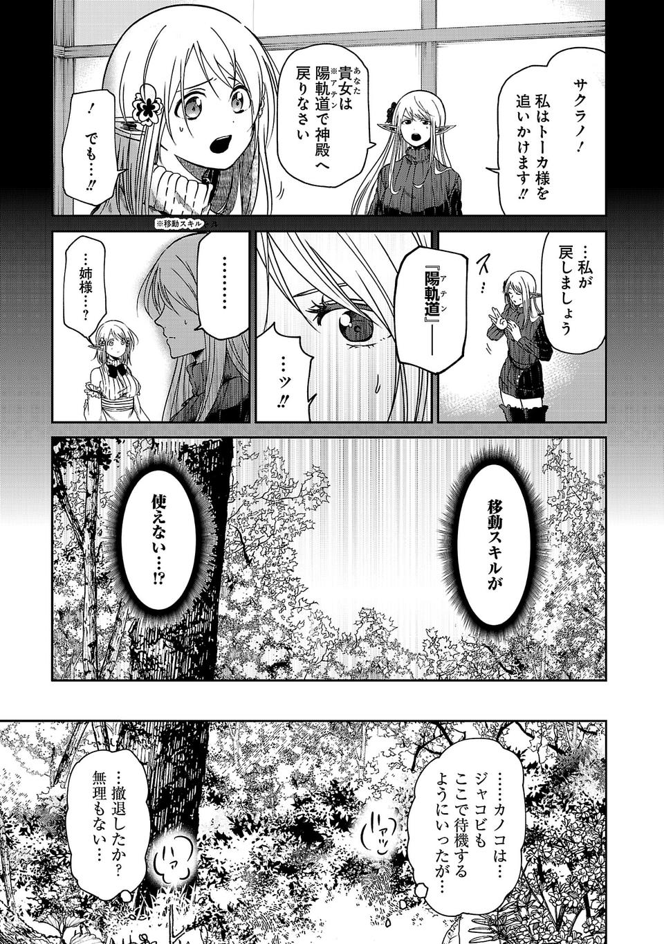 Isekai de Kamisama ni Nattanode, Daitai Nandemodekiru!! - Chapter 15 - Page 7