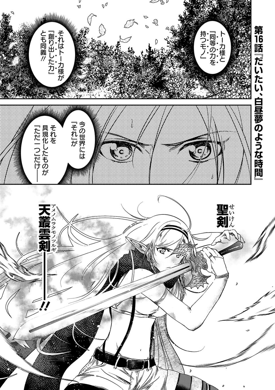 Isekai de Kamisama ni Nattanode, Daitai Nandemodekiru!! - Chapter 16 - Page 1