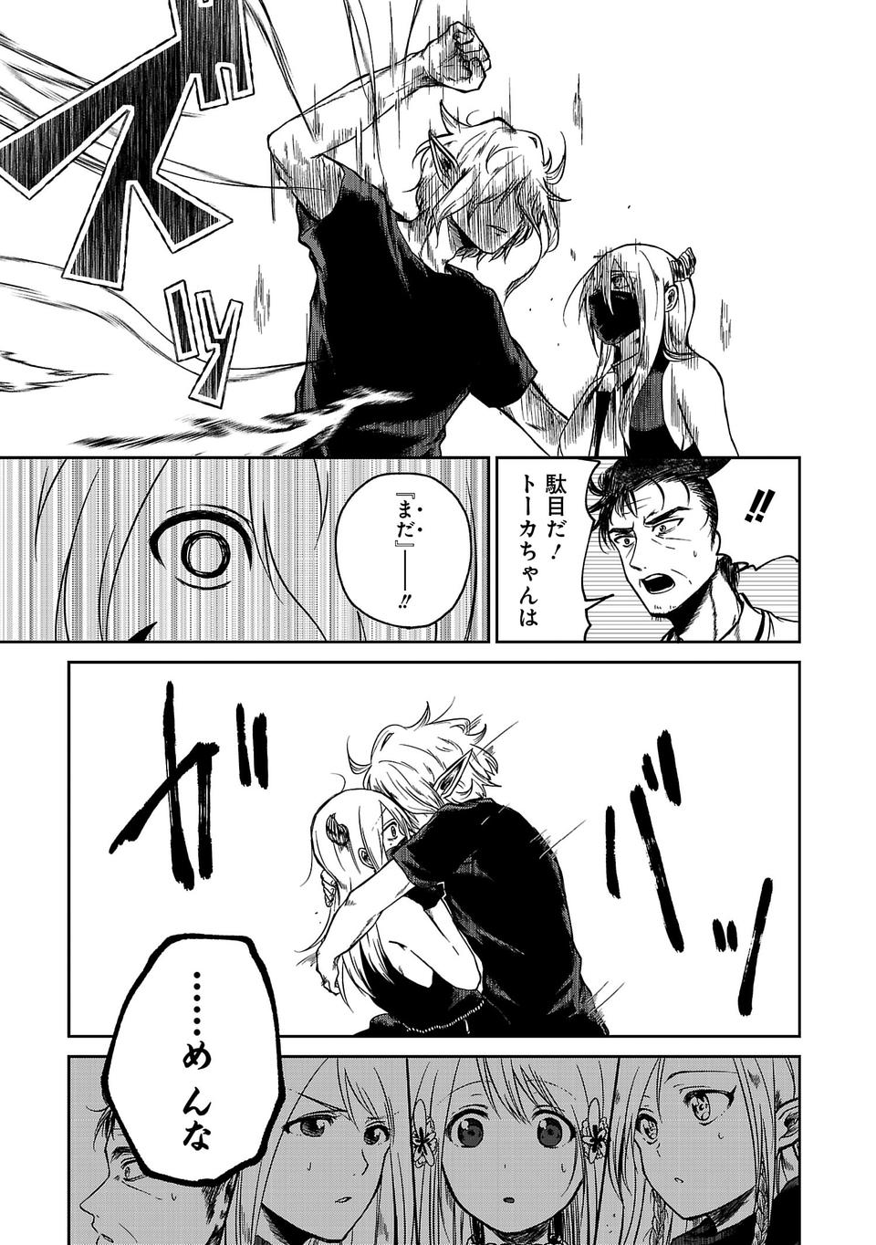 Isekai de Kamisama ni Nattanode, Daitai Nandemodekiru!! - Chapter 16 - Page 13