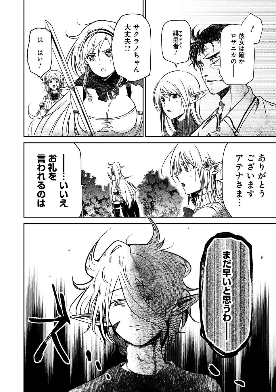 Isekai de Kamisama ni Nattanode, Daitai Nandemodekiru!! - Chapter 16 - Page 2