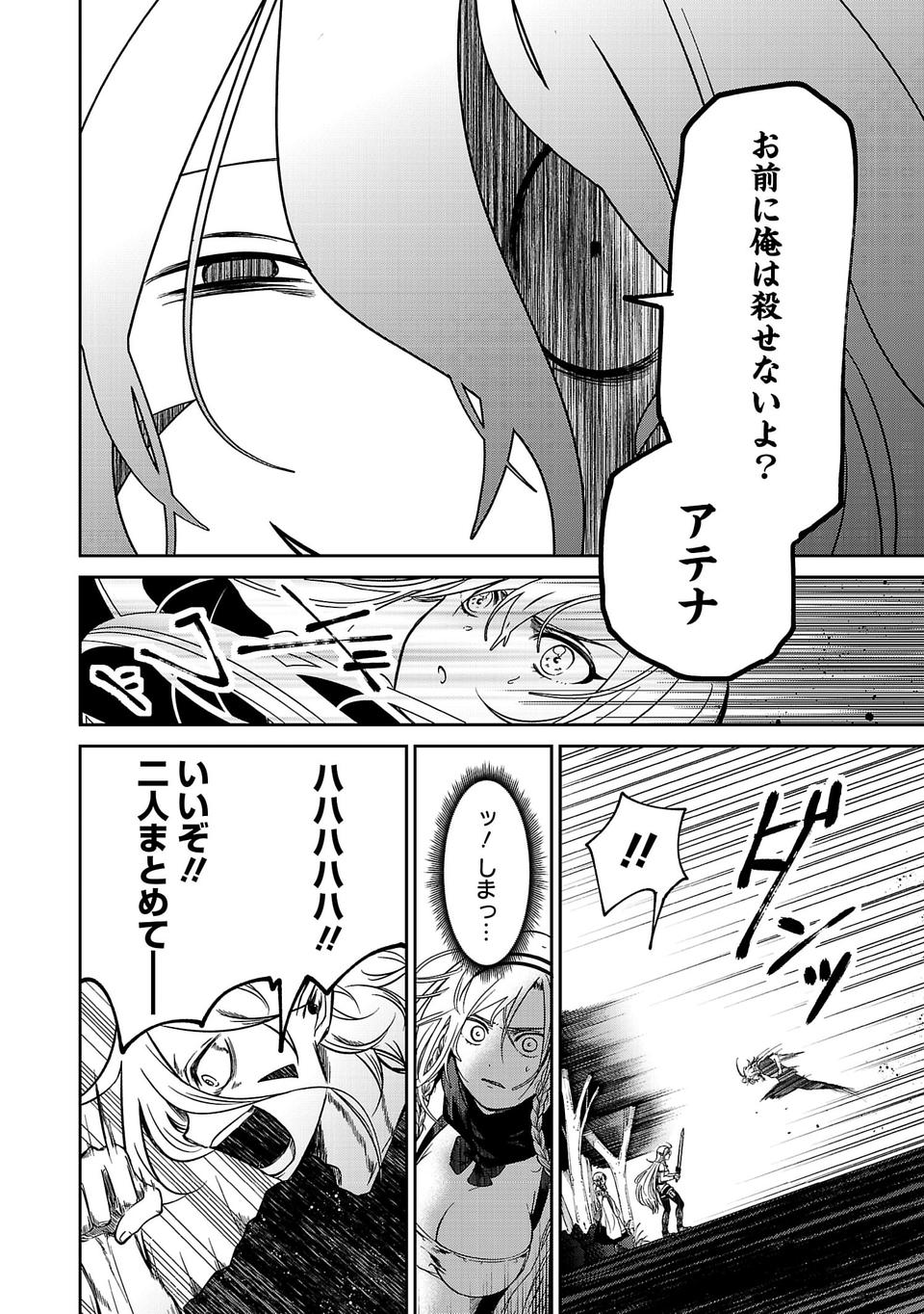 Isekai de Kamisama ni Nattanode, Daitai Nandemodekiru!! - Chapter 16 - Page 4