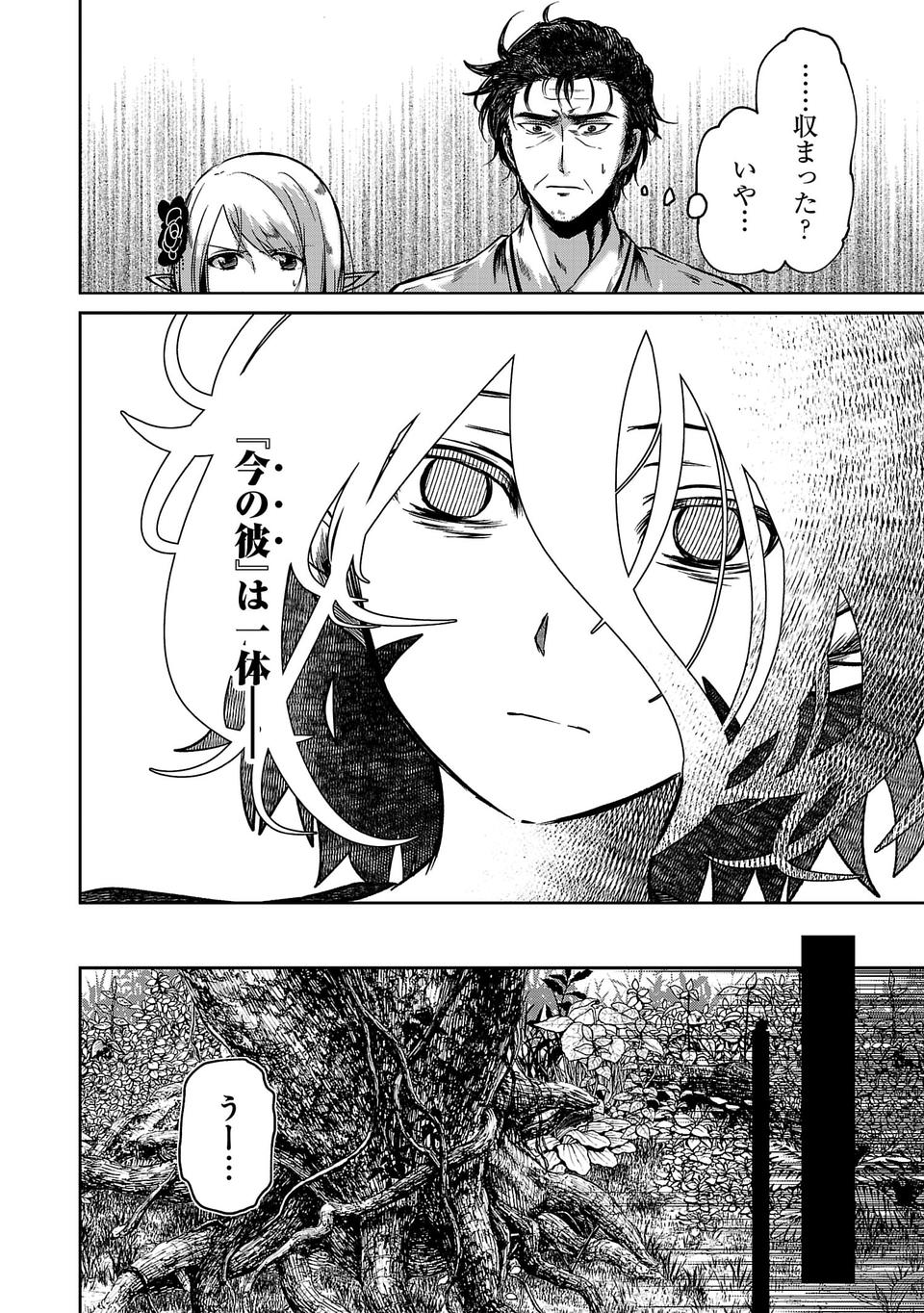Isekai de Kamisama ni Nattanode, Daitai Nandemodekiru!! - Chapter 16 - Page 6