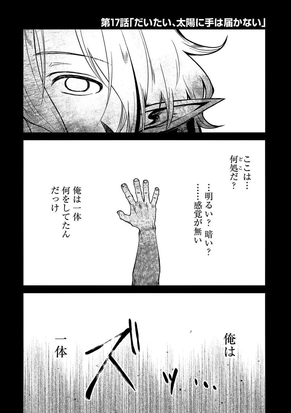 Isekai de Kamisama ni Nattanode, Daitai Nandemodekiru!! - Chapter 17 - Page 1