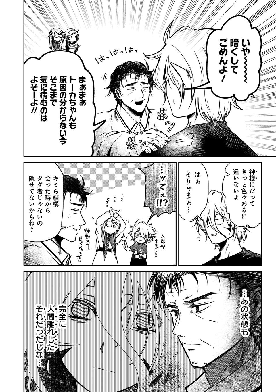 Isekai de Kamisama ni Nattanode, Daitai Nandemodekiru!! - Chapter 17 - Page 10