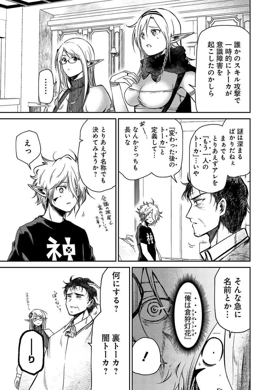 Isekai de Kamisama ni Nattanode, Daitai Nandemodekiru!! - Chapter 17 - Page 11